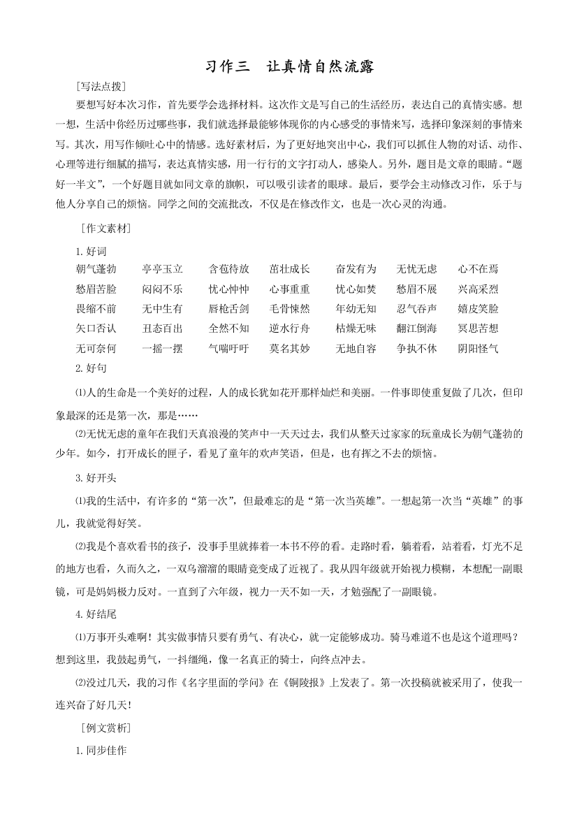 人教部编版六年级语文下册作文同步拓展习作三《让真情自然流露》教学设计