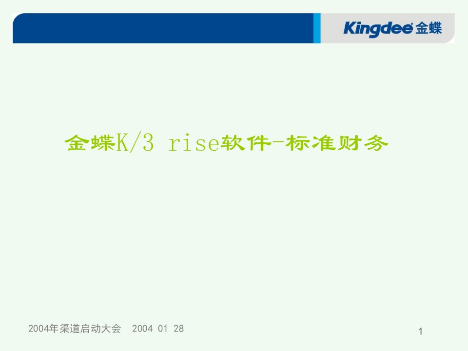 金蝶K3_RISE财务软件建立帐套及初始化流程图