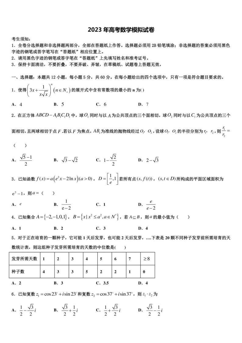 江苏省赣榆县2023年高三二诊模拟考试数学试卷含解析