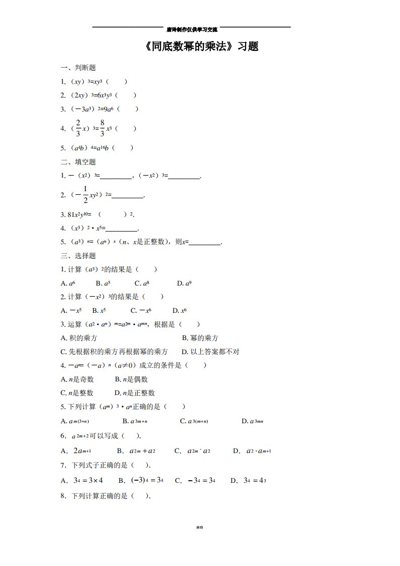 浙教版数学七年级下册《同底数幂的乘法》习题