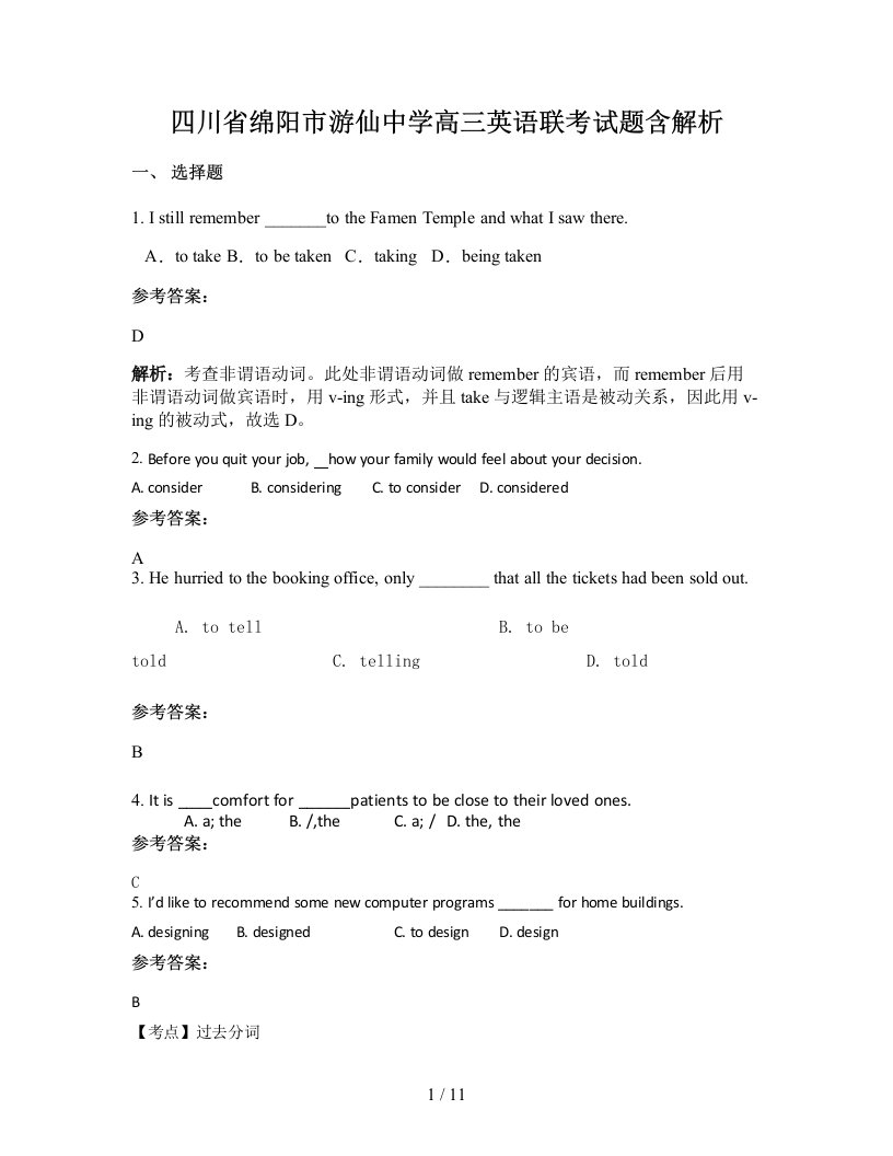 四川省绵阳市游仙中学高三英语联考试题含解析