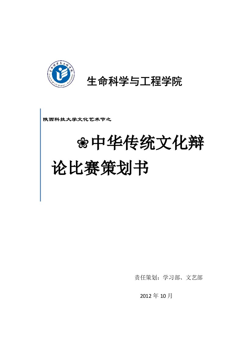 中华传统文化辩论赛策划