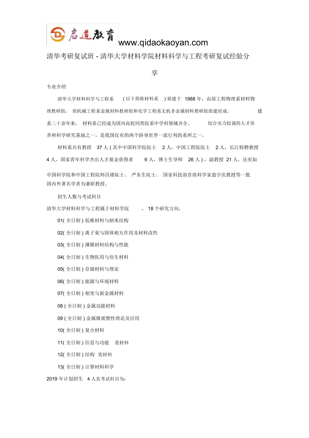 清华考研复试班-清华大学材料学院材料科学与工程考研复试经验分享