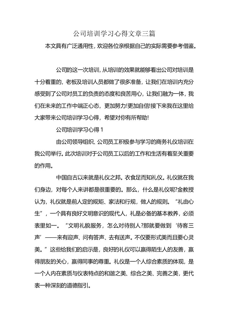 公司培训学习心得文章三篇