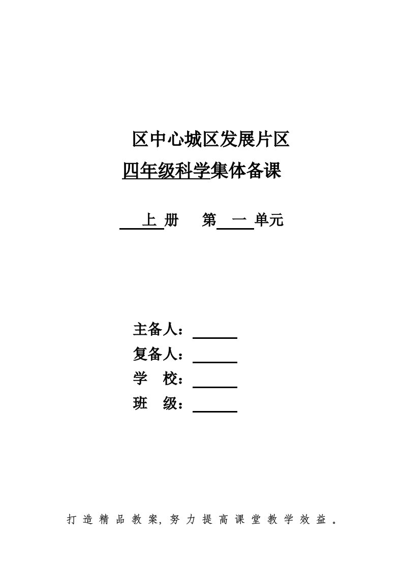 2024年小学四年级科学上册教案全册