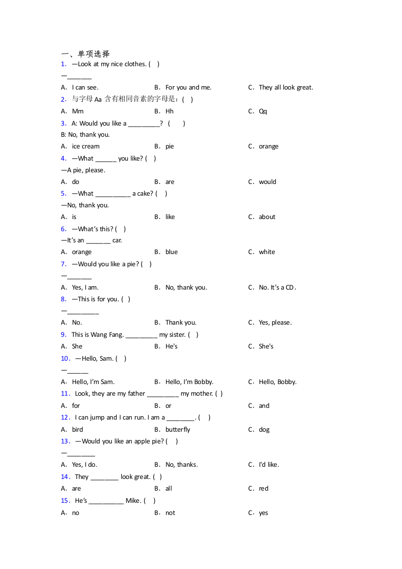 小学英语三年级上学期期末模拟培优试卷测试题(答案)(人教pep版)