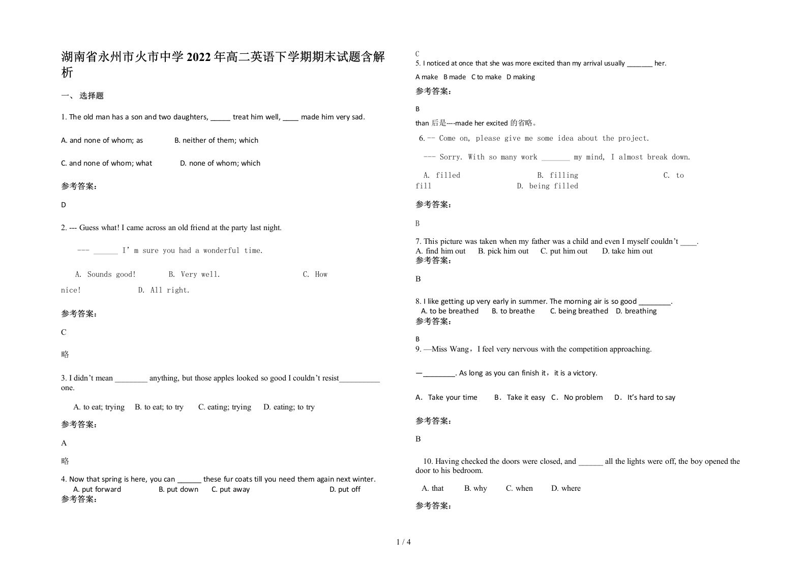 湖南省永州市火市中学2022年高二英语下学期期末试题含解析