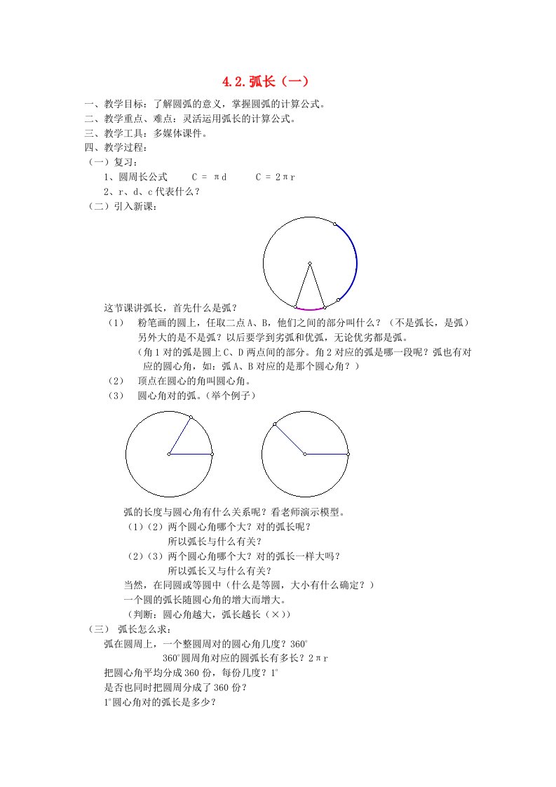 六年级数学上册