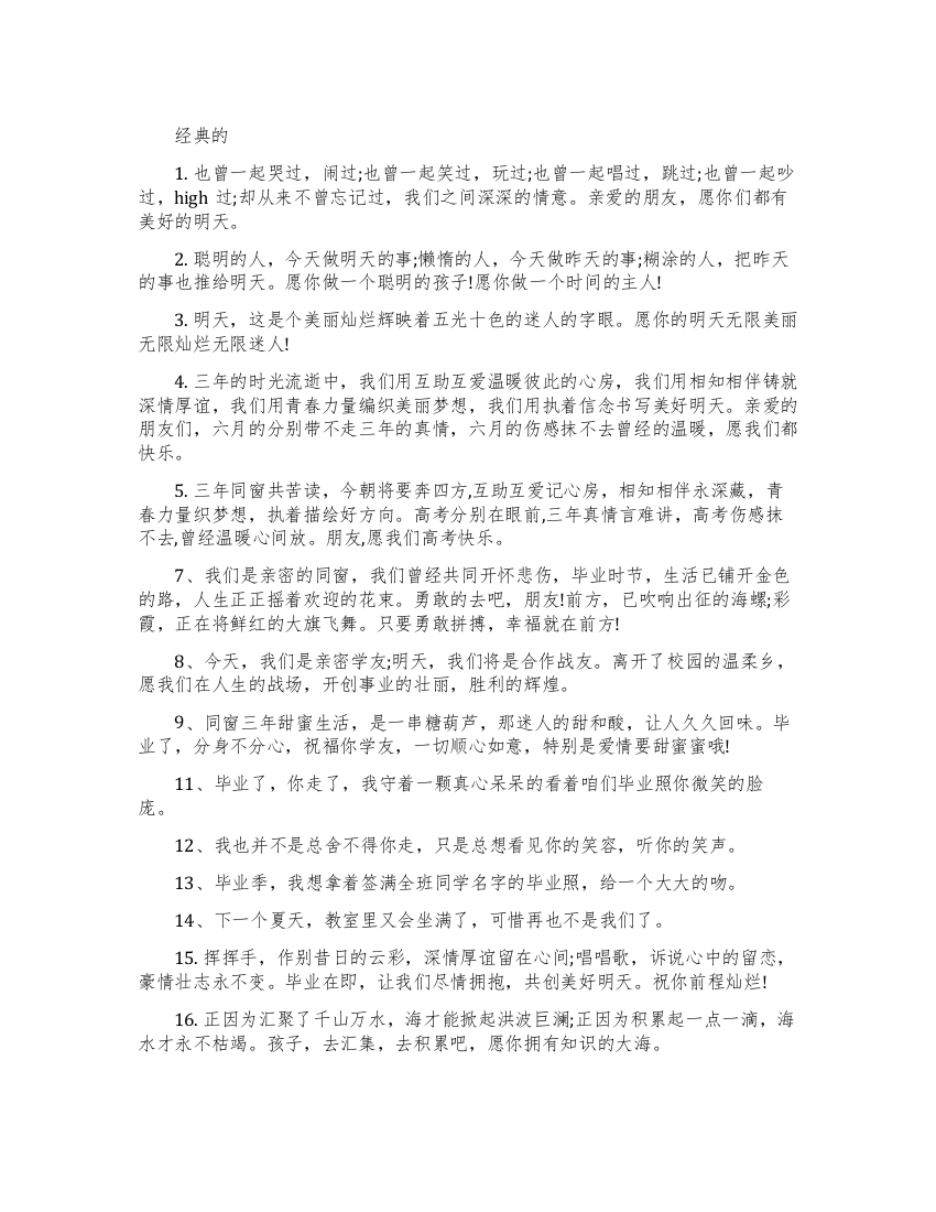 大学毕业的毕业留言金句