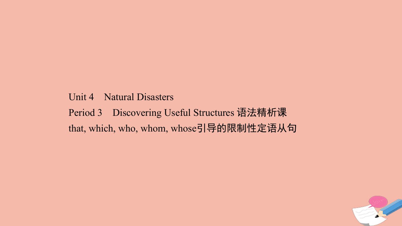 2021_2022学年新教材高中英语Unit4NaturalDisastersPeriod3课件新人教版必修第一册