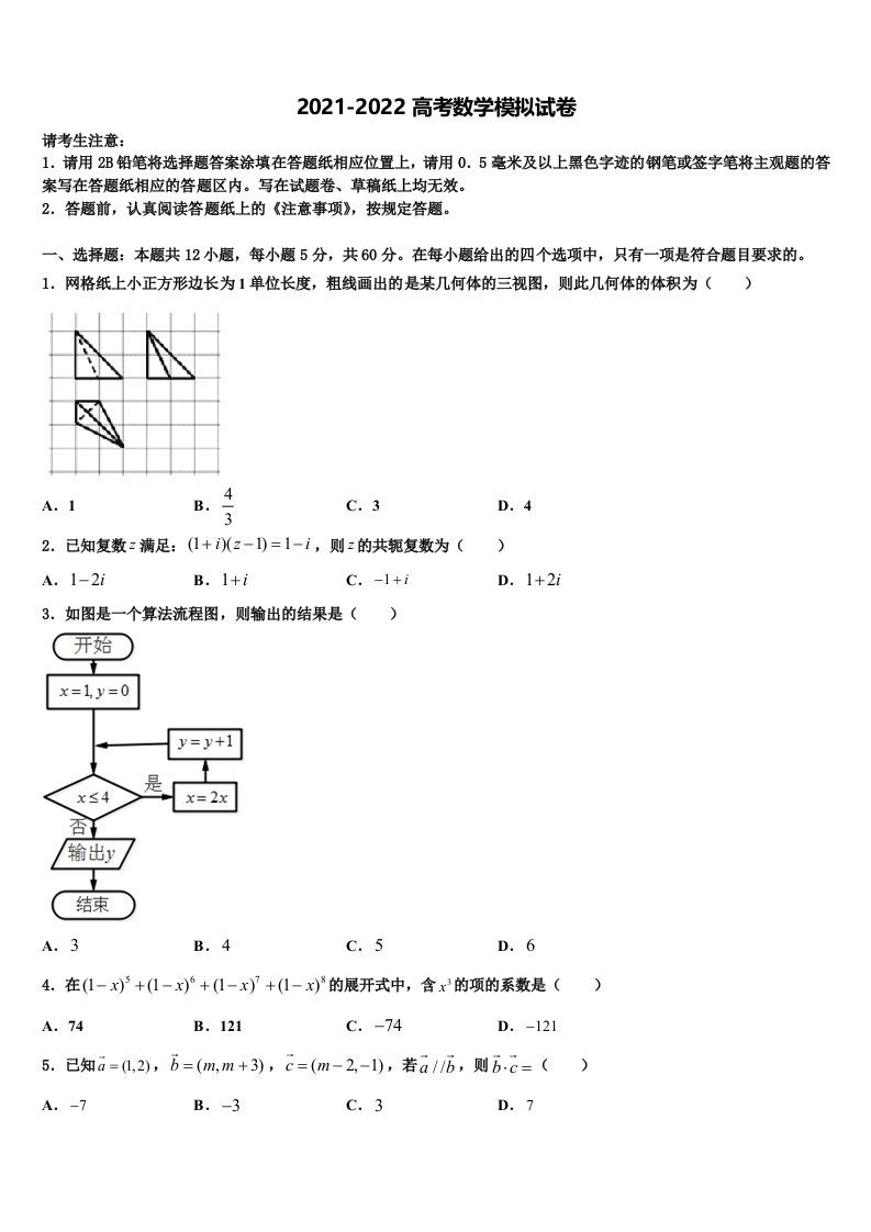 2022届北京市西城区第四十四中学高三冲刺模拟数学试卷含解析