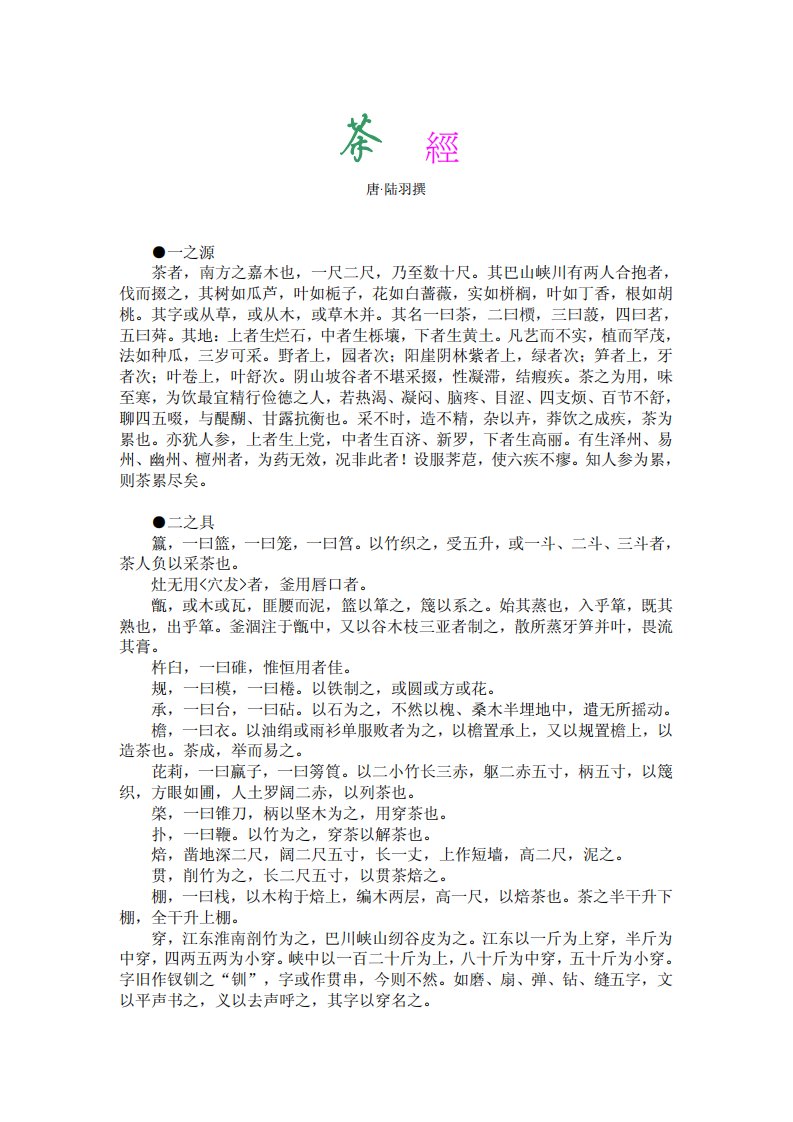 茶经-唐·陆羽撰.pdf