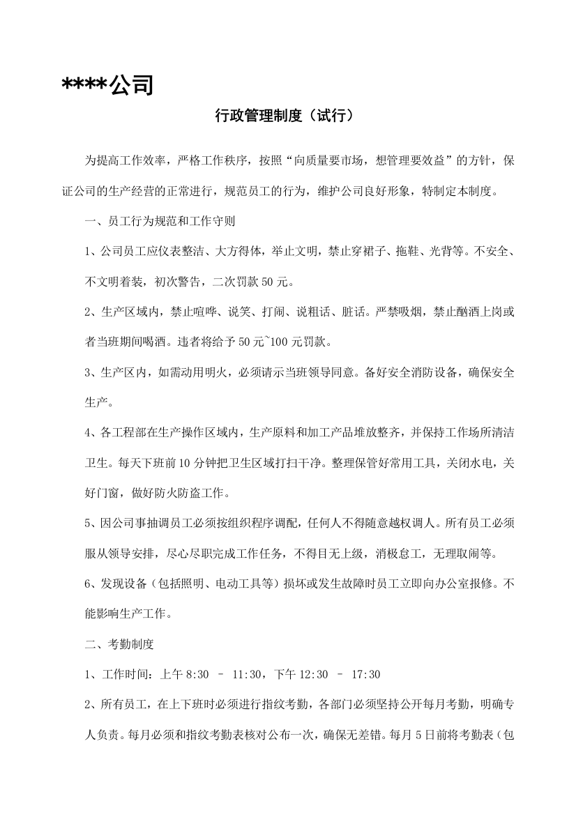 小公司行政管理制度