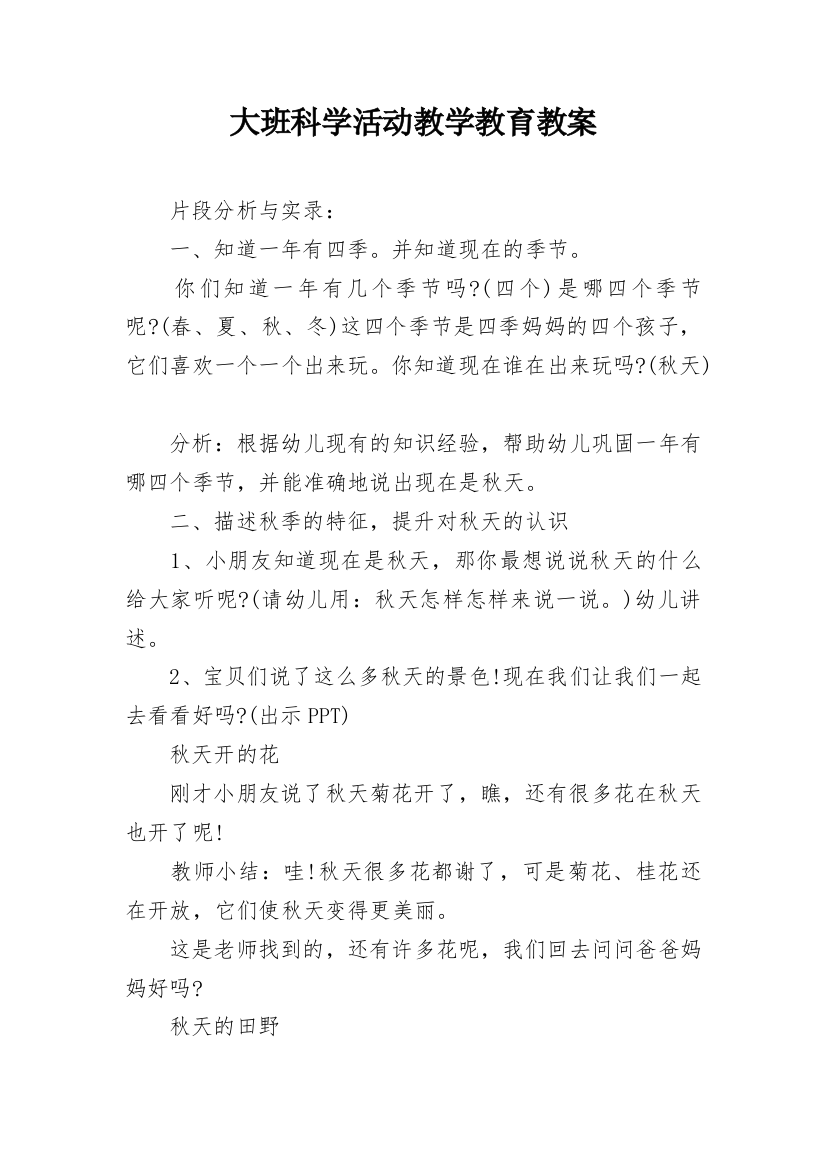 大班科学活动教学教育教案