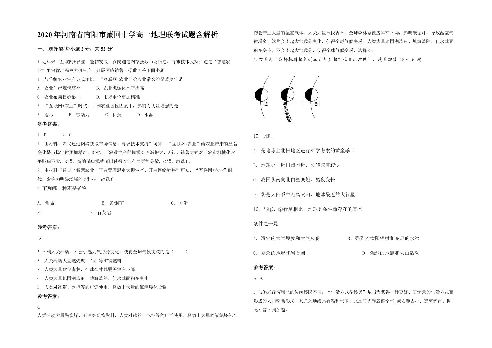 2020年河南省南阳市蒙回中学高一地理联考试题含解析