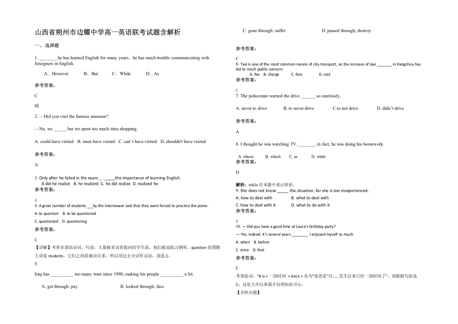 山西省朔州市边耀中学高一英语联考试题含解析