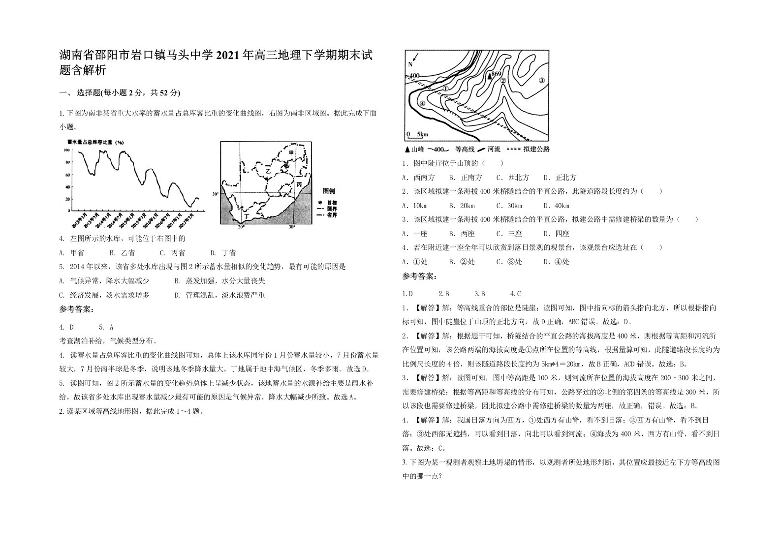 湖南省邵阳市岩口镇马头中学2021年高三地理下学期期末试题含解析