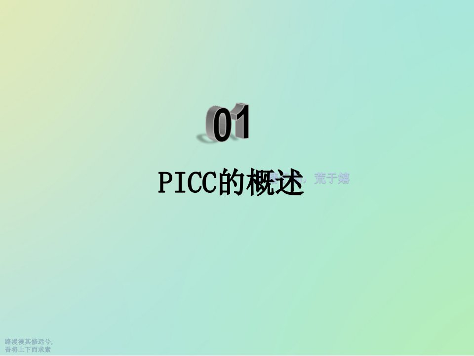 PICC的并发症及处理课件