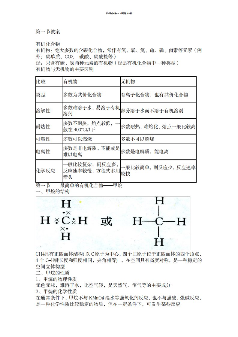 2023年必修二化学第三章精品讲义