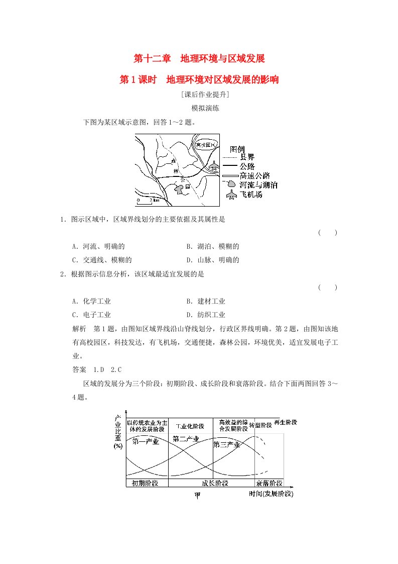 高考地理一轮复习