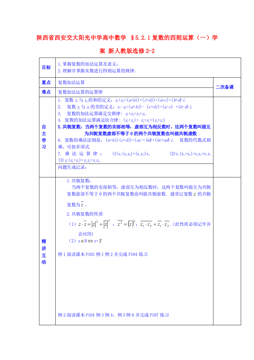 陕西省西安交大阳光中学高中数学