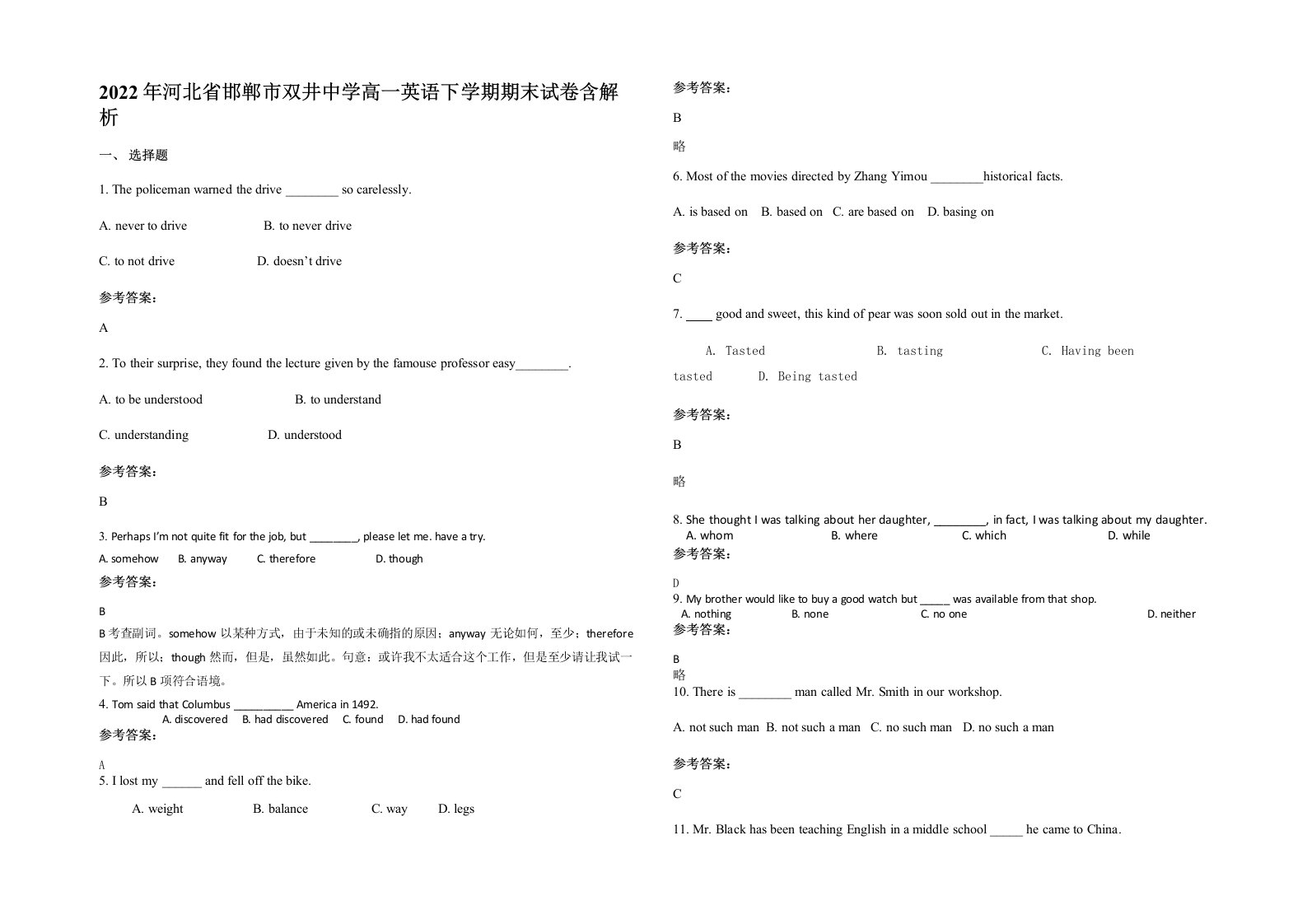 2022年河北省邯郸市双井中学高一英语下学期期末试卷含解析