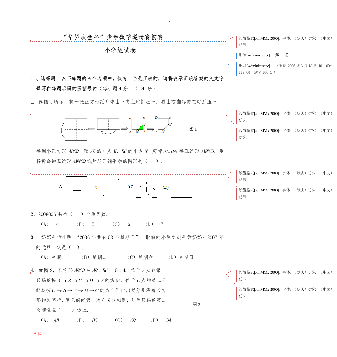 华杯初赛小学试题