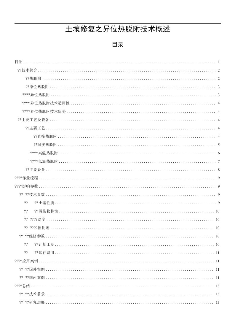 土壤修复之异位热脱附技术概述