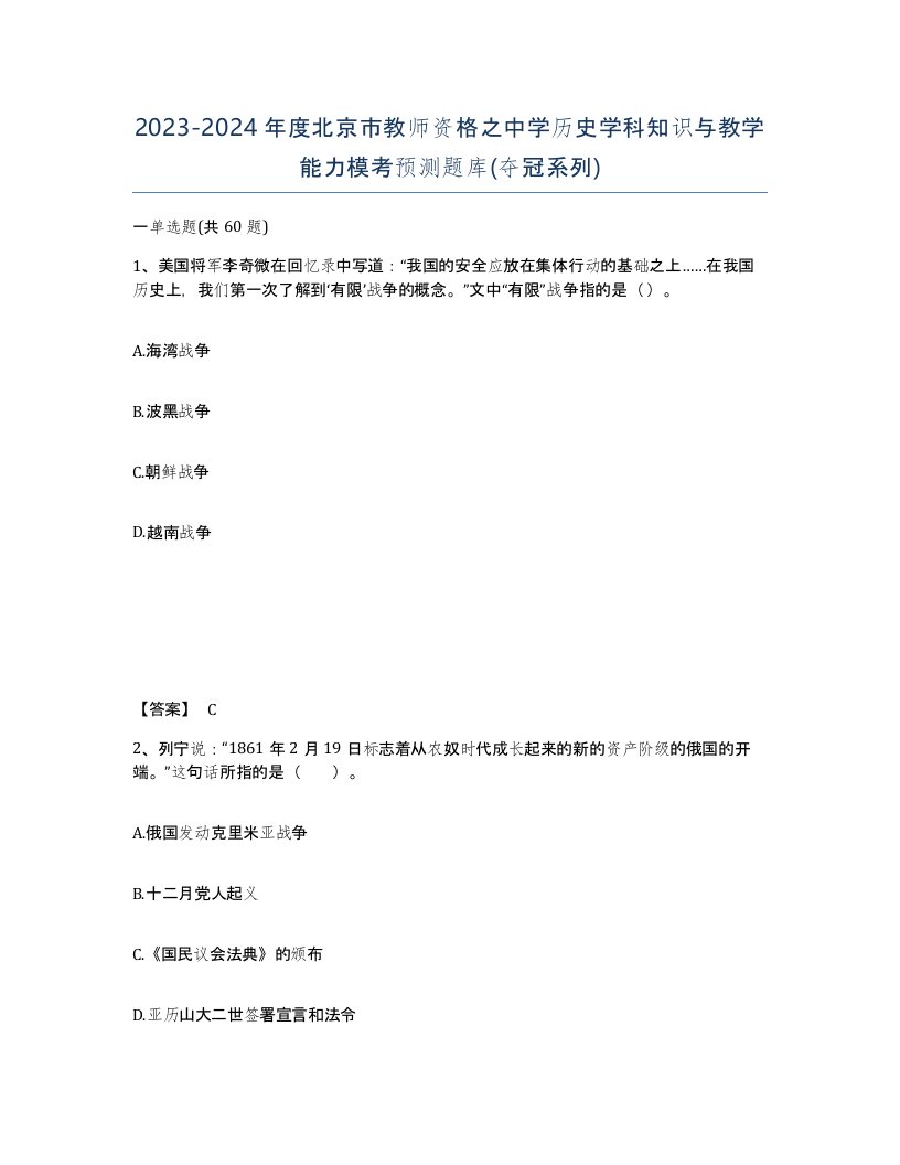 2023-2024年度北京市教师资格之中学历史学科知识与教学能力模考预测题库夺冠系列