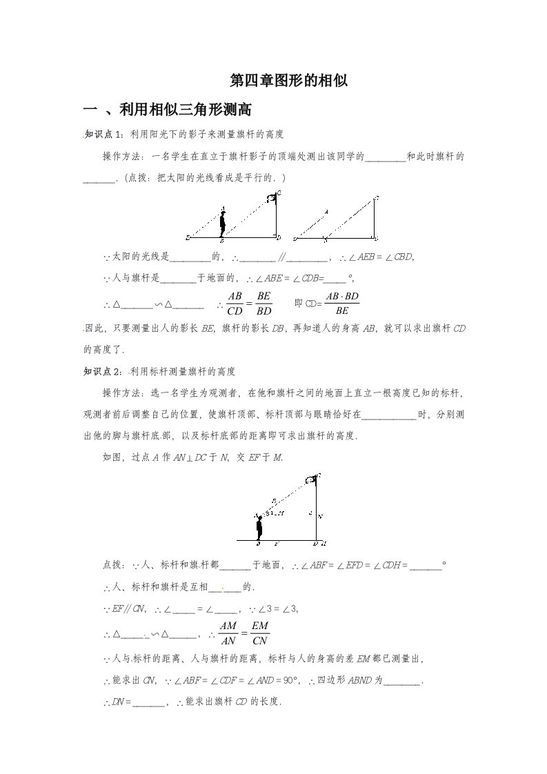 利用相似三角形测高