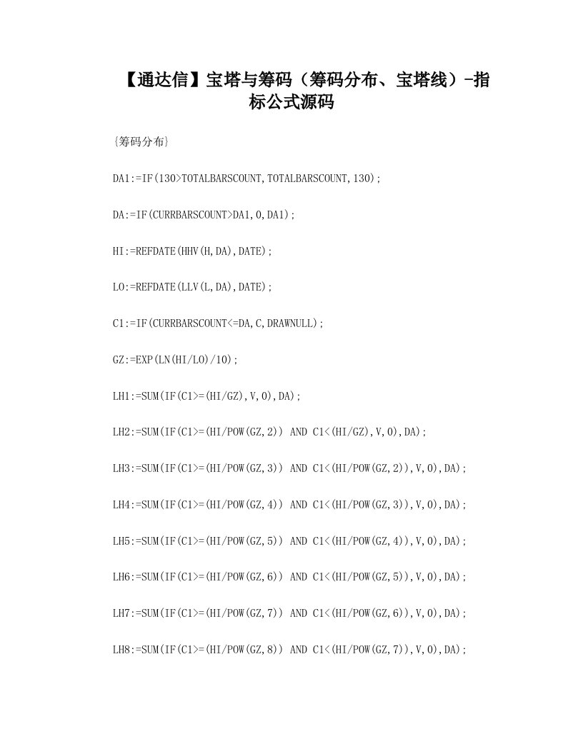 【股票指标公式下载】-【通达信】宝塔与筹码(筹码分布、宝塔线)