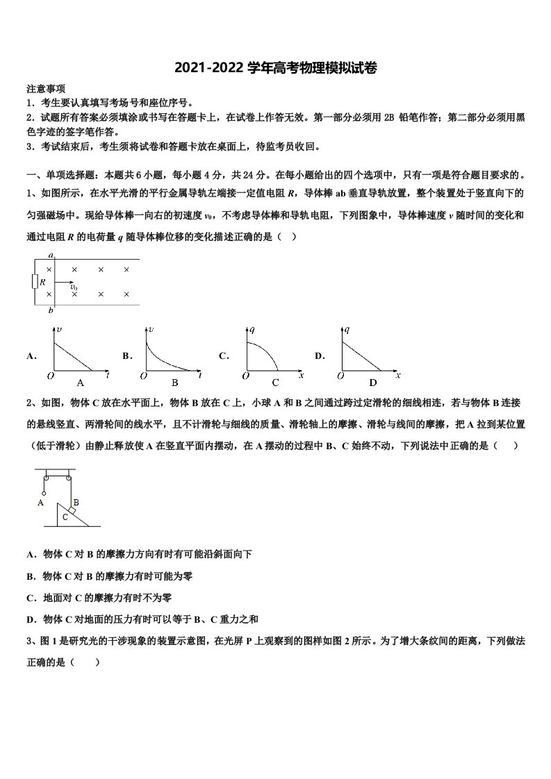 2021-2022学年成都市新都一中高三第六次模拟考试物理试卷含解析