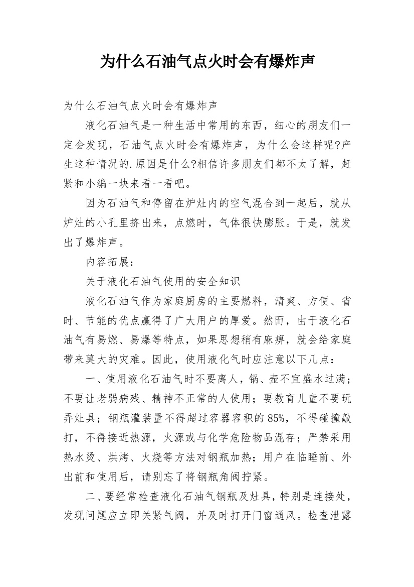 为什么石油气点火时会有爆炸声