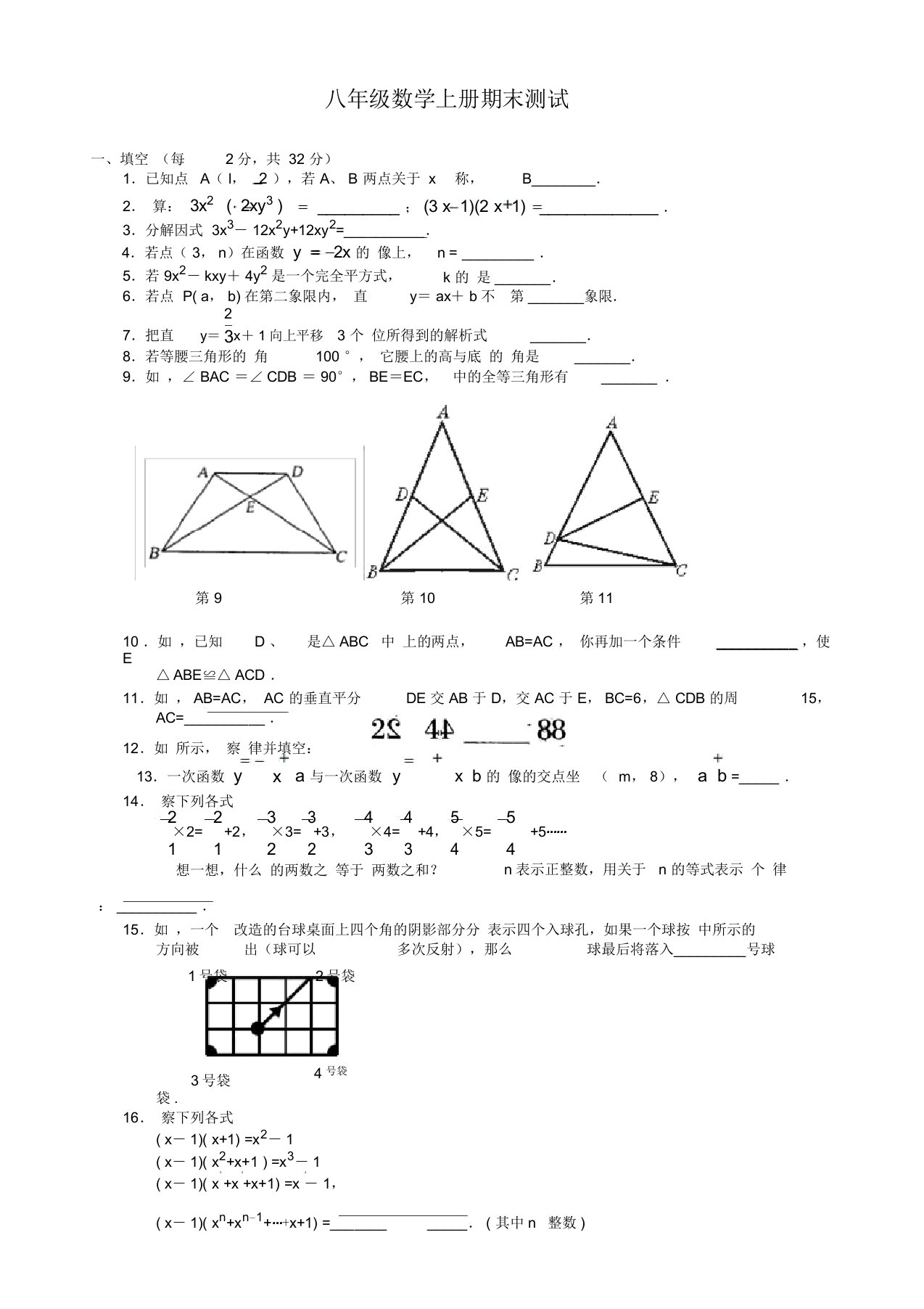 初二数学上册期末试题及答案