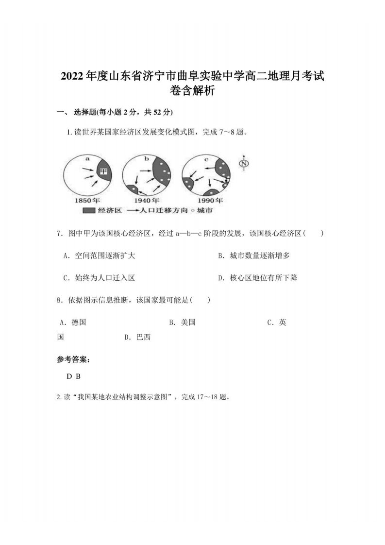 2022年度山东省济宁市曲阜实验中学高二地理月考试卷含解析