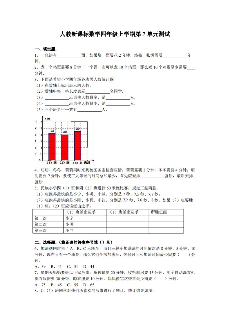 数学四年级上学期第7单元测试卷1