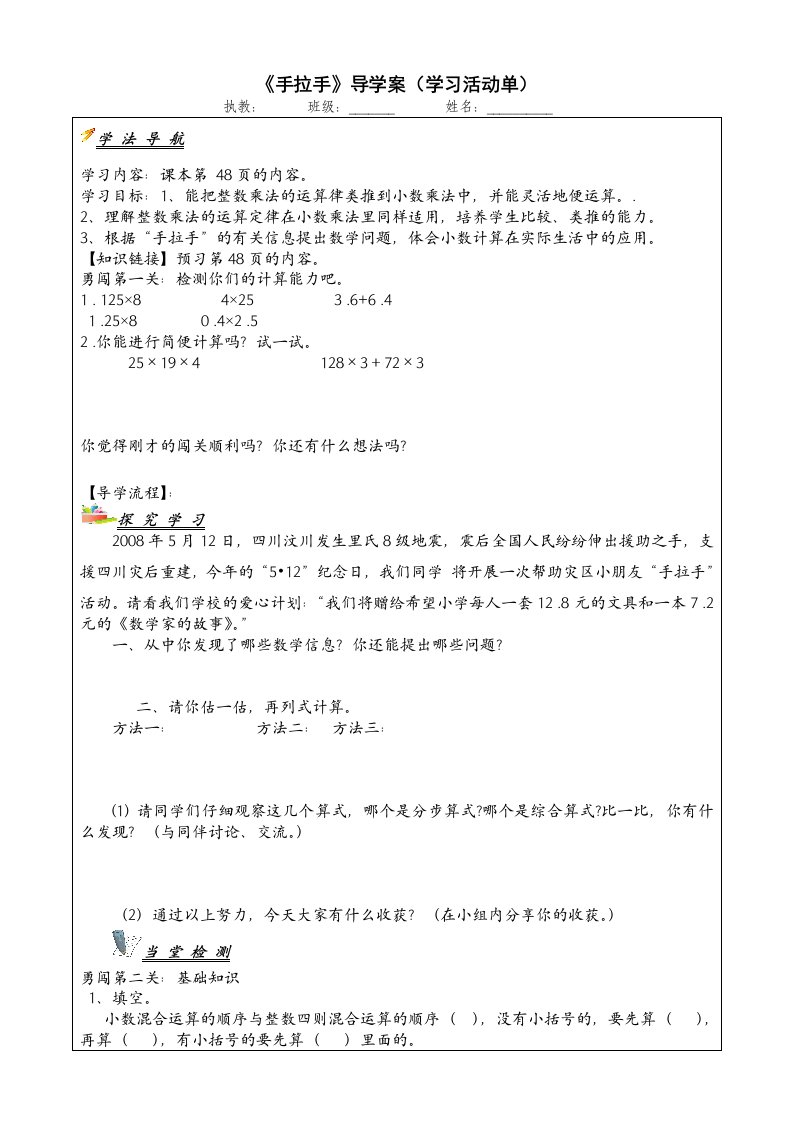 北师大版数学四年级下导学案《手拉手》