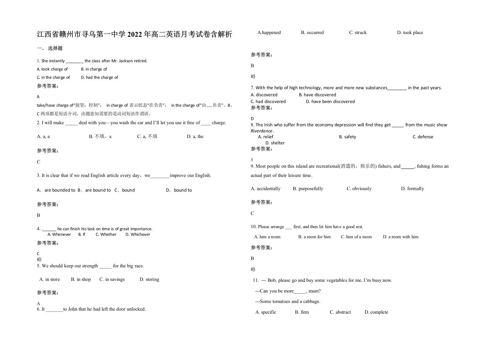 江西省赣州市寻乌第一中学2022年高二英语月考试卷含解析