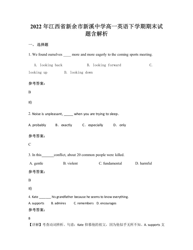 2022年江西省新余市新溪中学高一英语下学期期末试题含解析