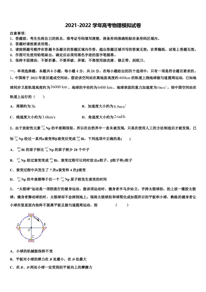 2021-2022学年云南省寻甸县第五中学高三最后一模物理试题含解析