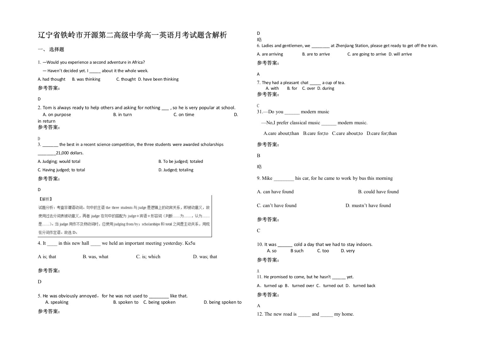 辽宁省铁岭市开源第二高级中学高一英语月考试题含解析