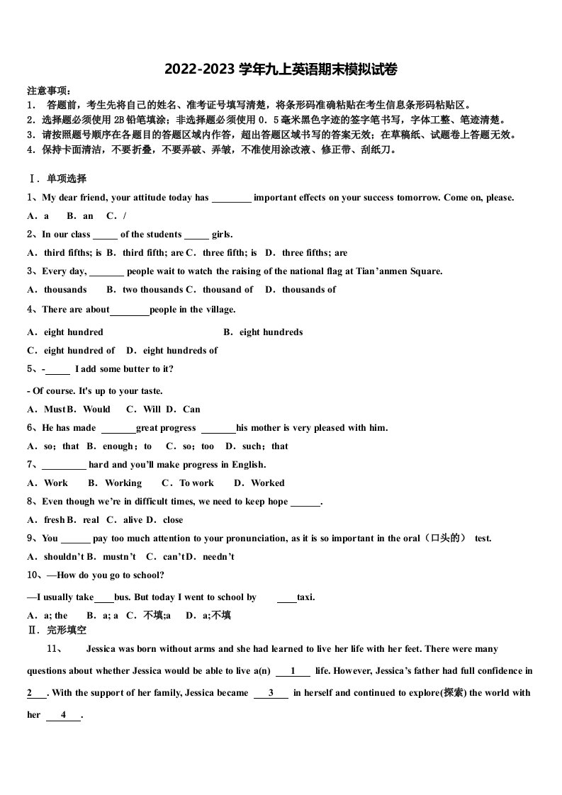 2022-2023学年湖北省武汉市江岸区武汉七一华源中学九年级英语第一学期期末质量检测试题含解析