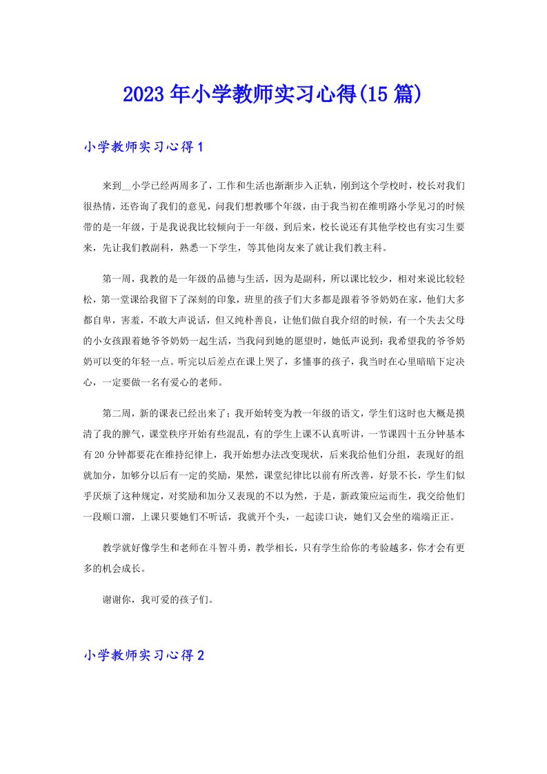 2023年小学教师实习心得(15篇)【多篇】