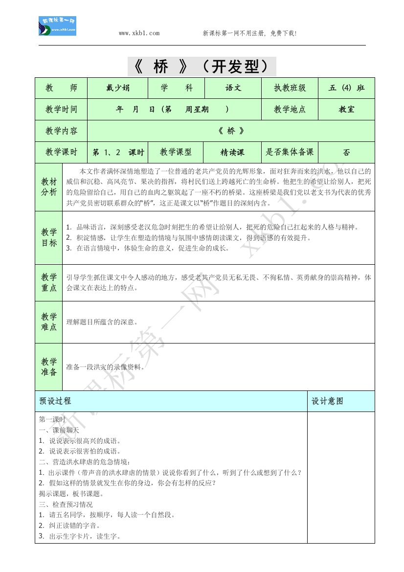 【小学中学教育精选】16桥