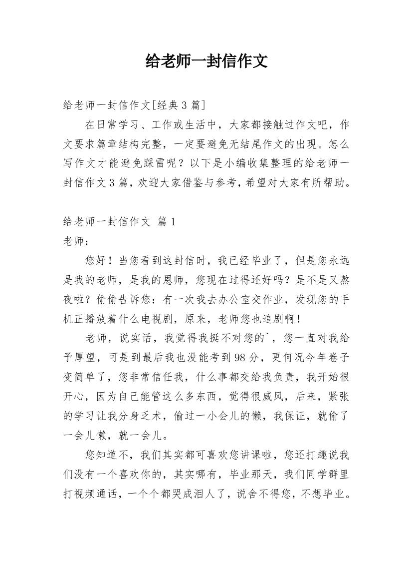 给老师一封信作文_25