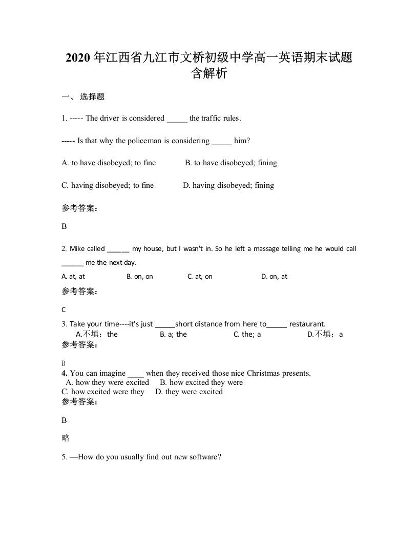 2020年江西省九江市文桥初级中学高一英语期末试题含解析