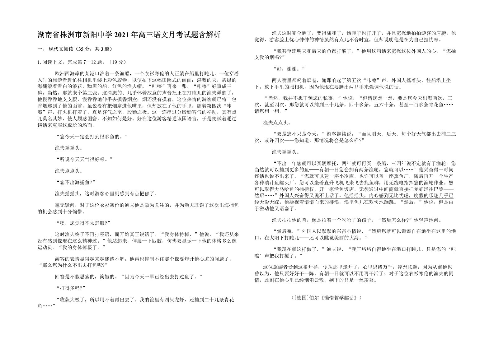 湖南省株洲市新阳中学2021年高三语文月考试题含解析