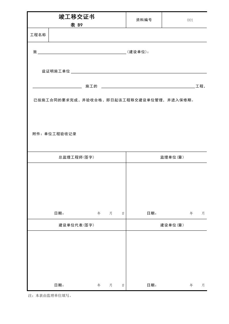 竣工移交证书范本