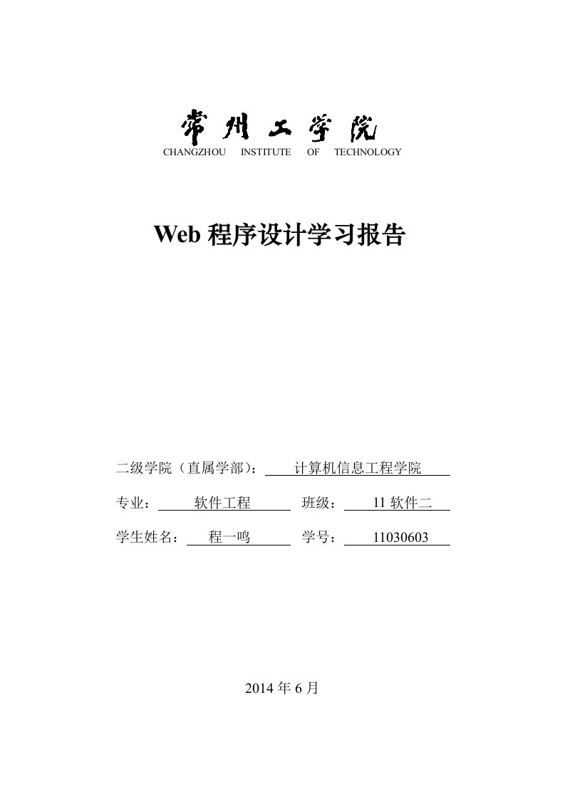 Web程序设计学习报告