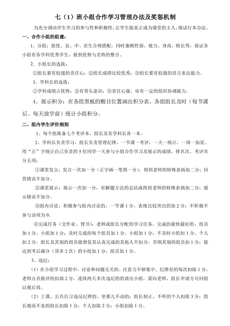 小组合作学习管理办法及奖惩及表格